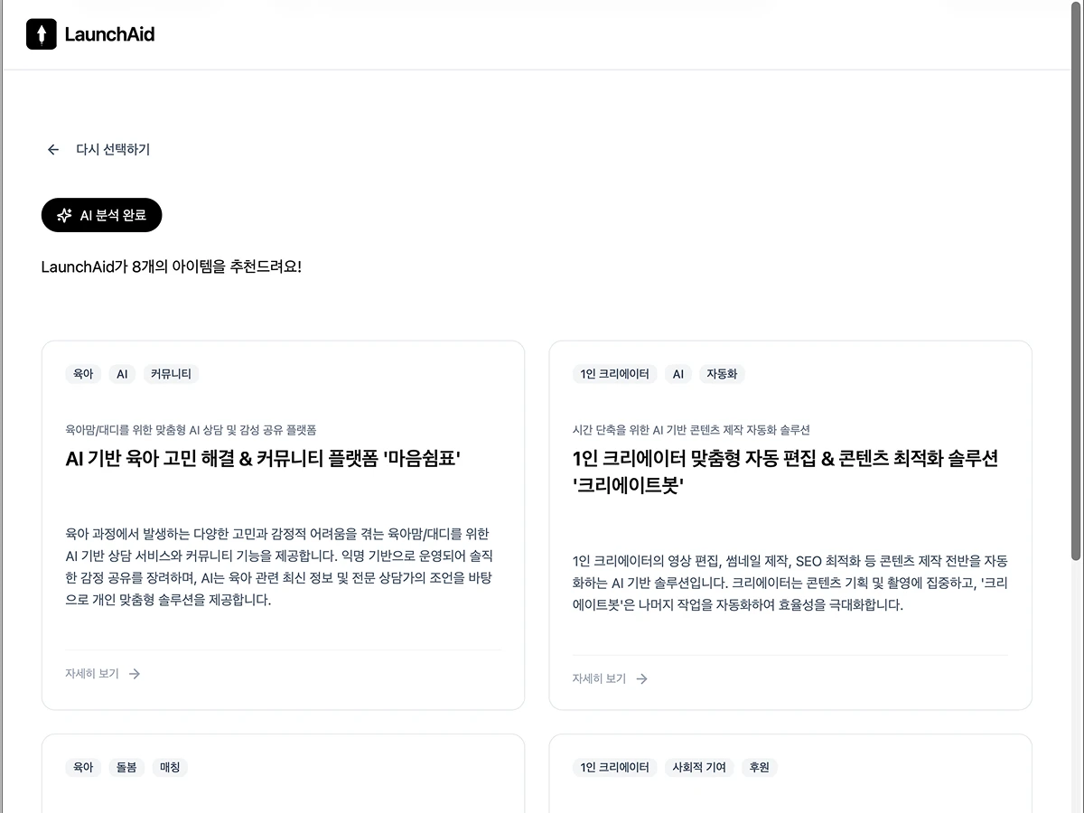 LaunchAid 스크린샷 2