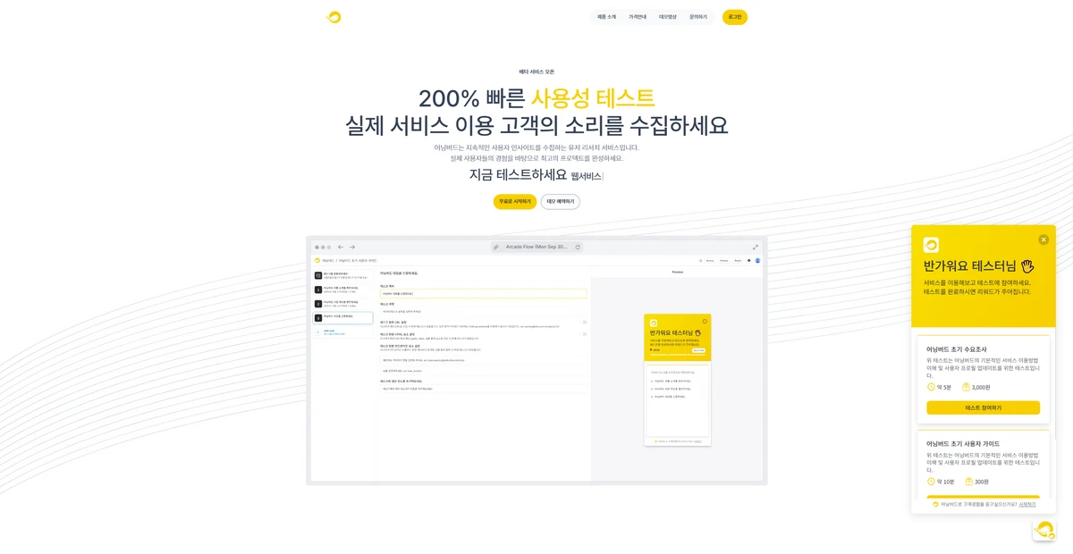 어닝버드 스크린샷 1