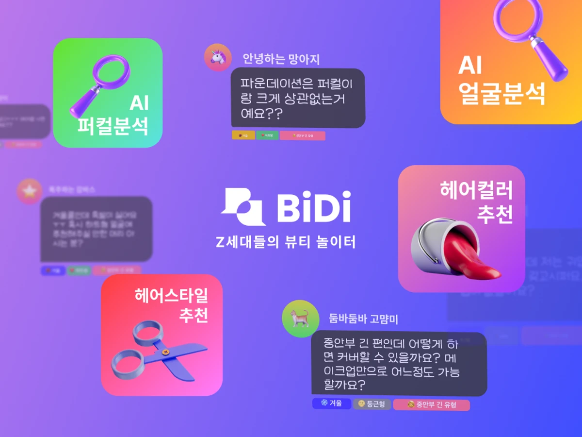 BiDi 스크린샷 1