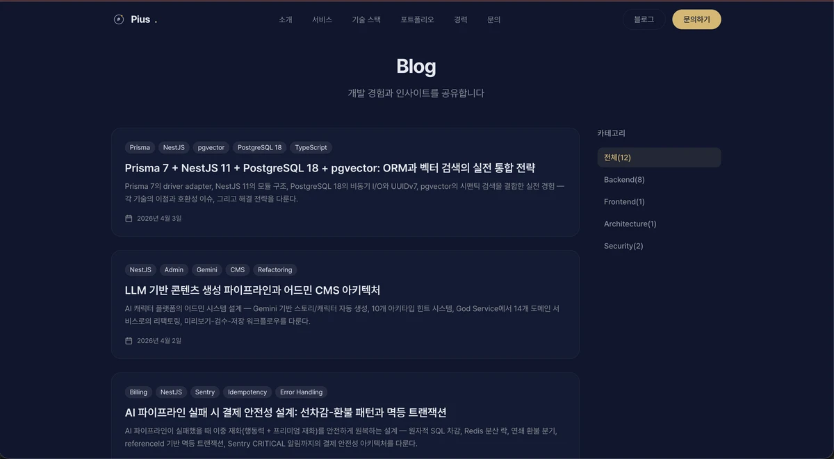 Piusdev Main 스크린샷 2