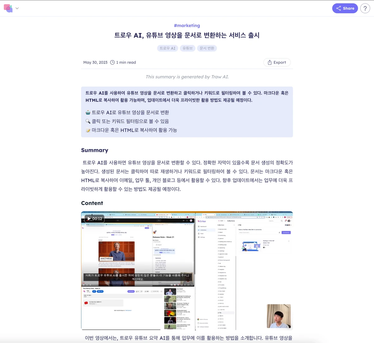 트로우 스크린샷 1