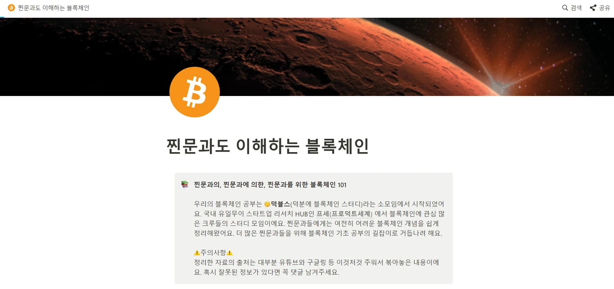 찐문과도 이해하는 블록체인 스크린샷 1