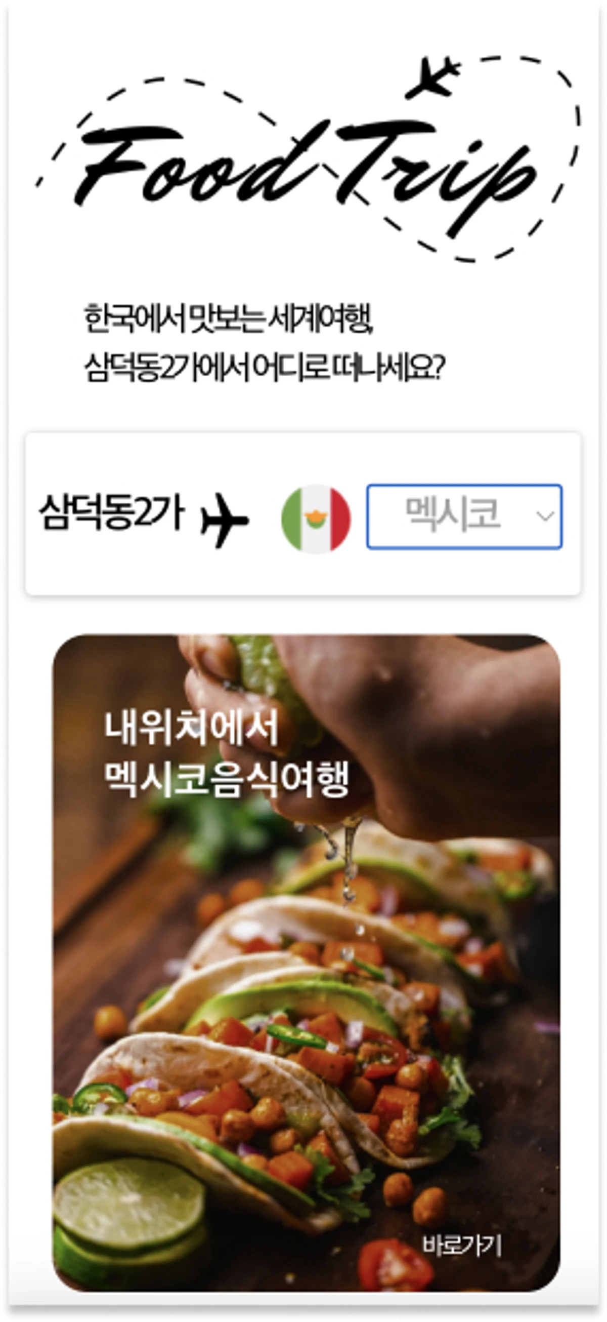 푸드트립 스크린샷 2
