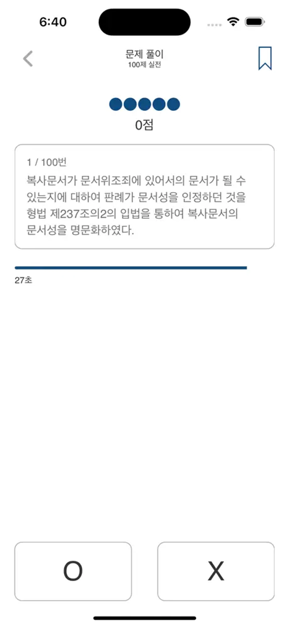 합격왕 스크린샷 3