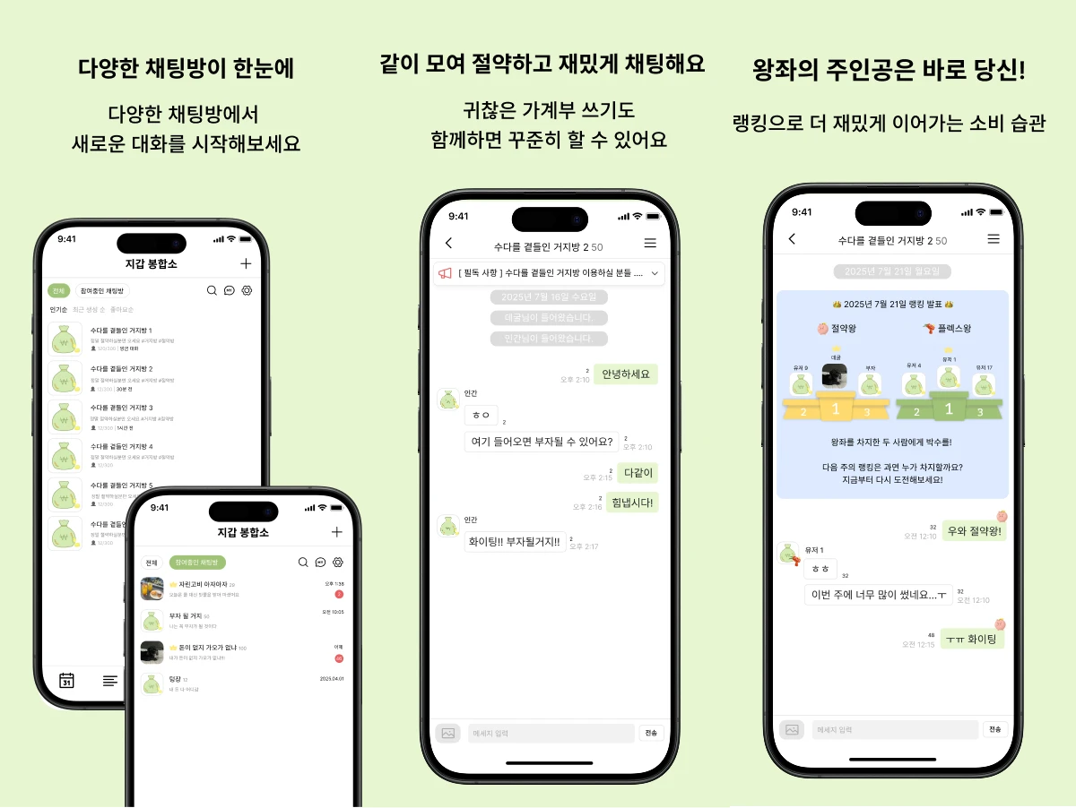 부자될거지 스크린샷 3