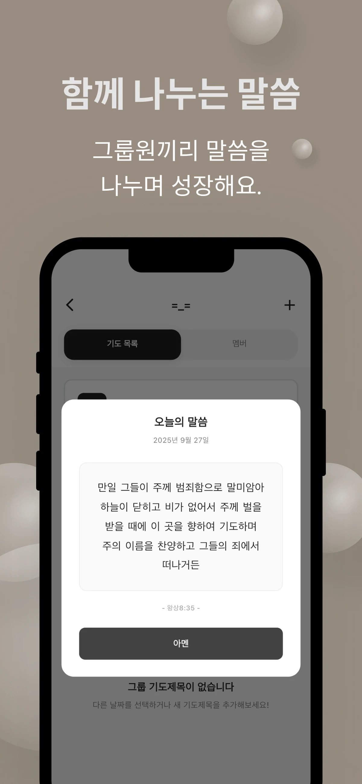 PrayTo 프투 스크린샷 4