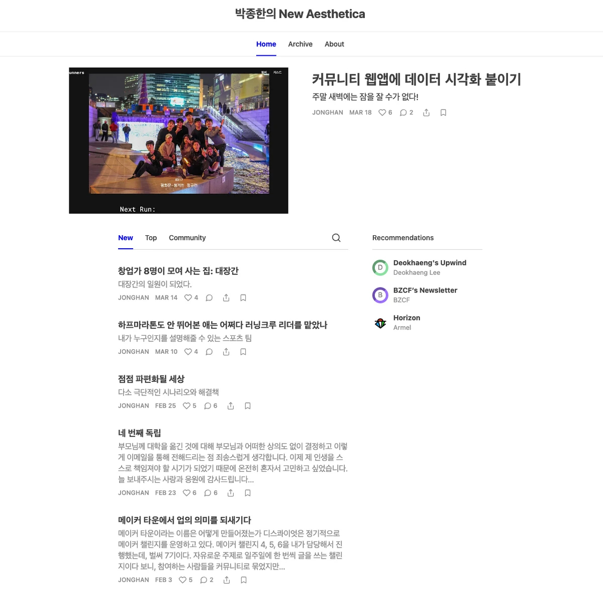 Substack 서브스택 스크린샷 1