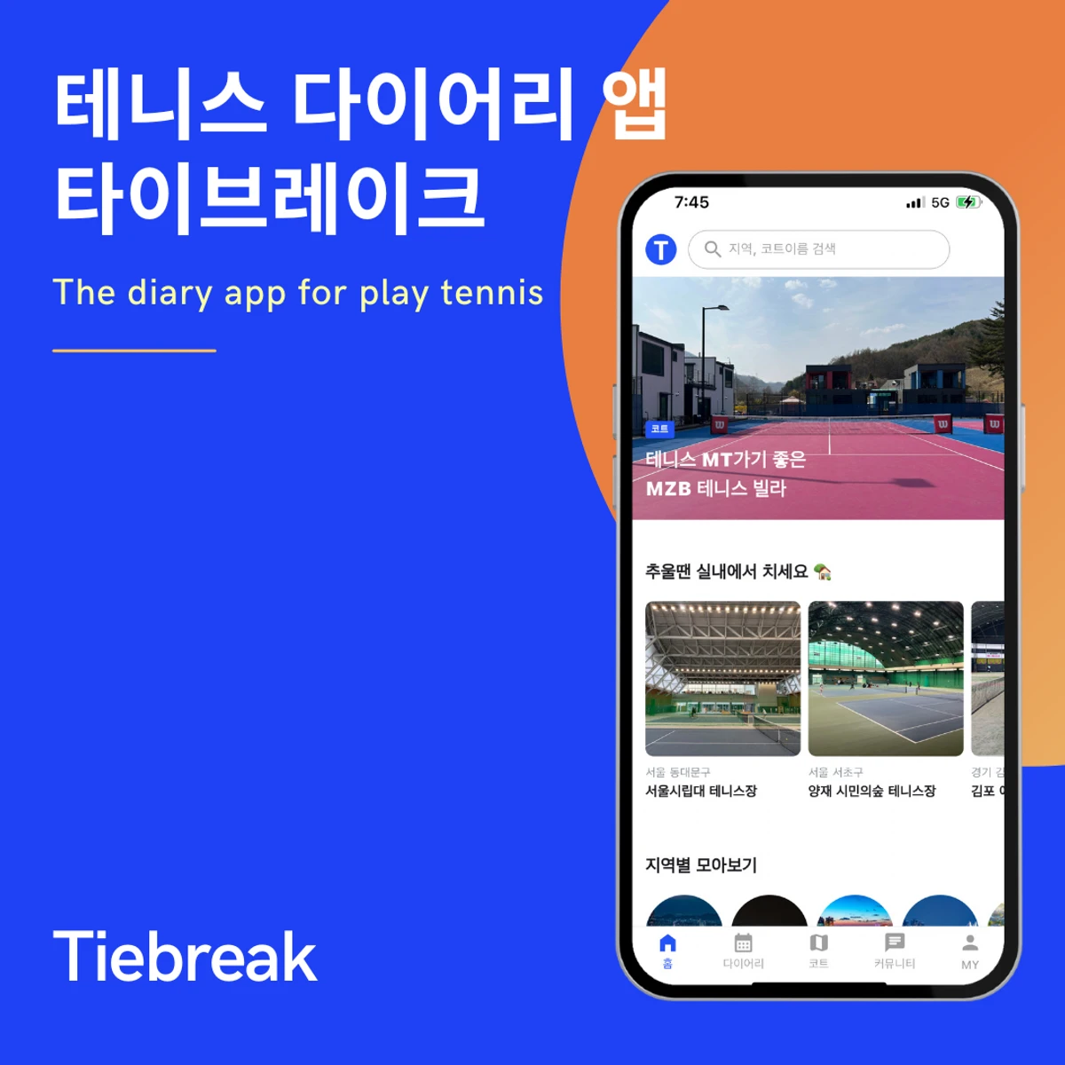 타이브레이크 스크린샷 1