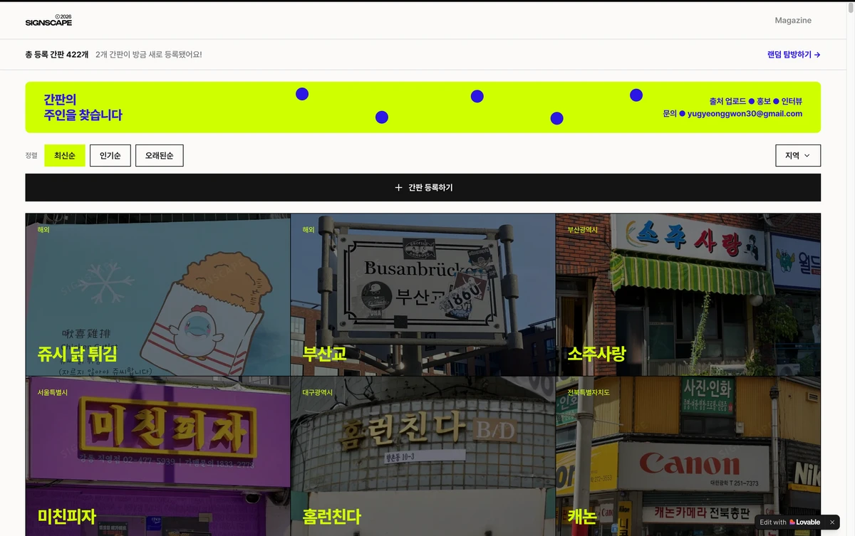 signscape 스크린샷 1