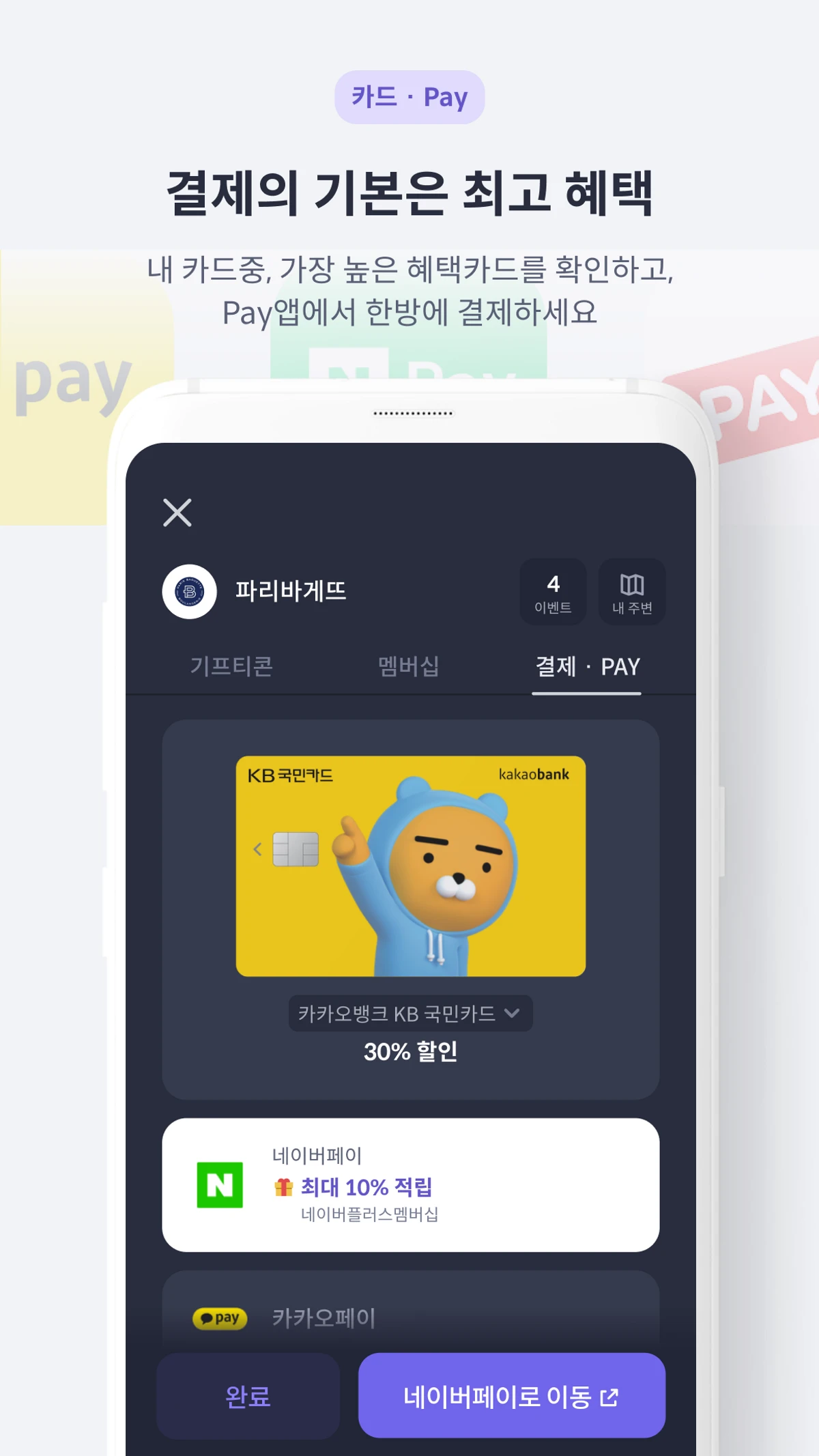Payway 스크린샷 4