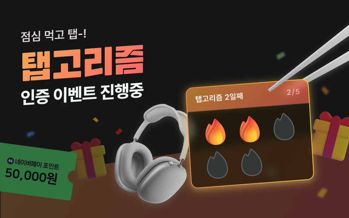 탭고리즘 스크린샷 1
