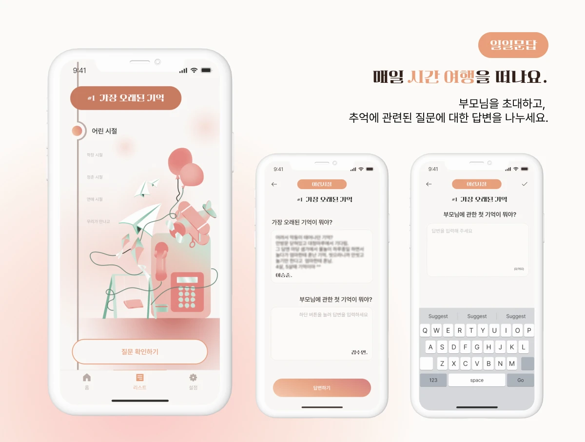 엄빠도 어렸다 스크린샷 3