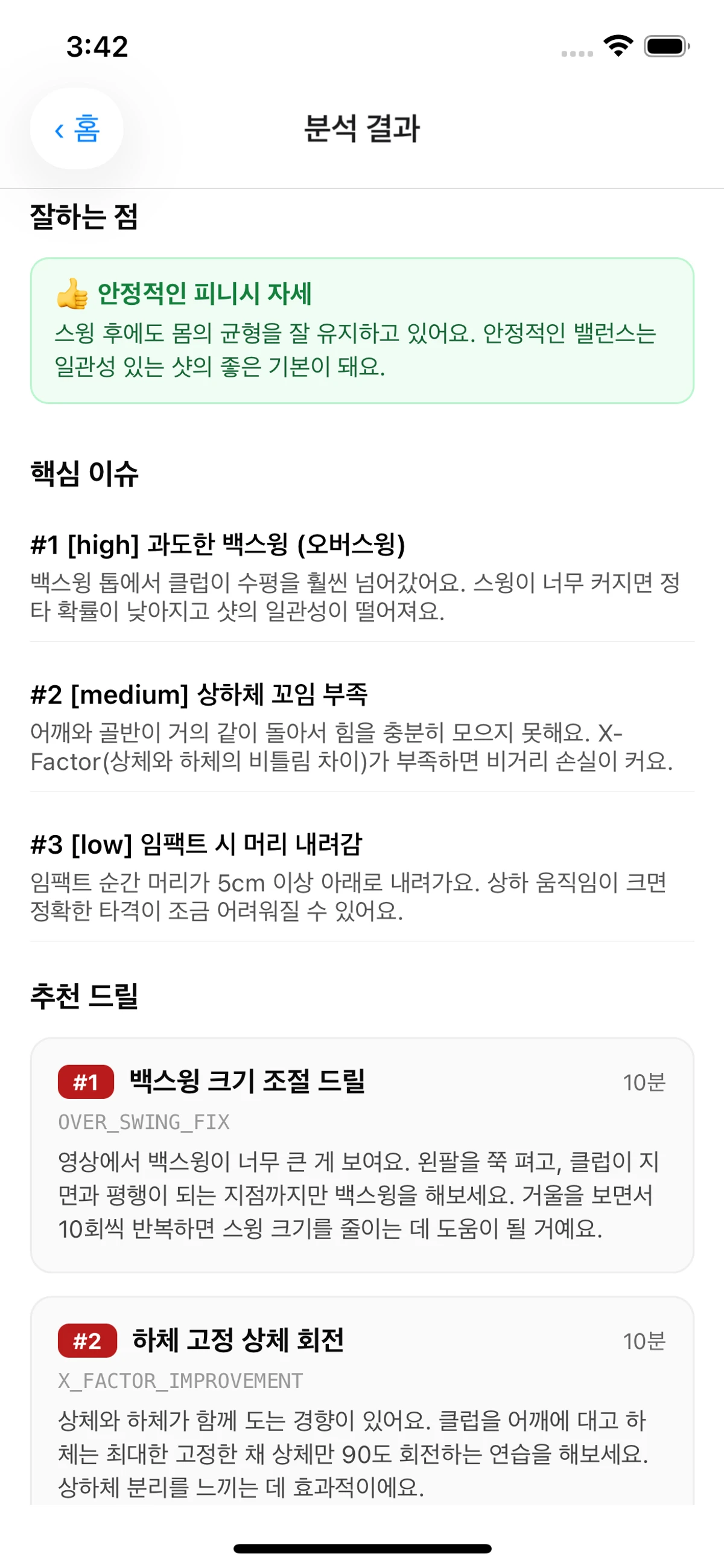 스윙미러AI 스크린샷 5