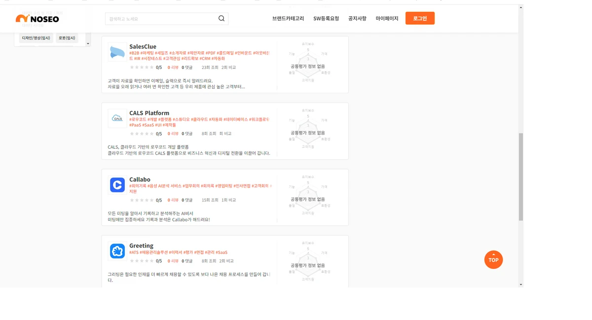 NOSEO 스크린샷 2