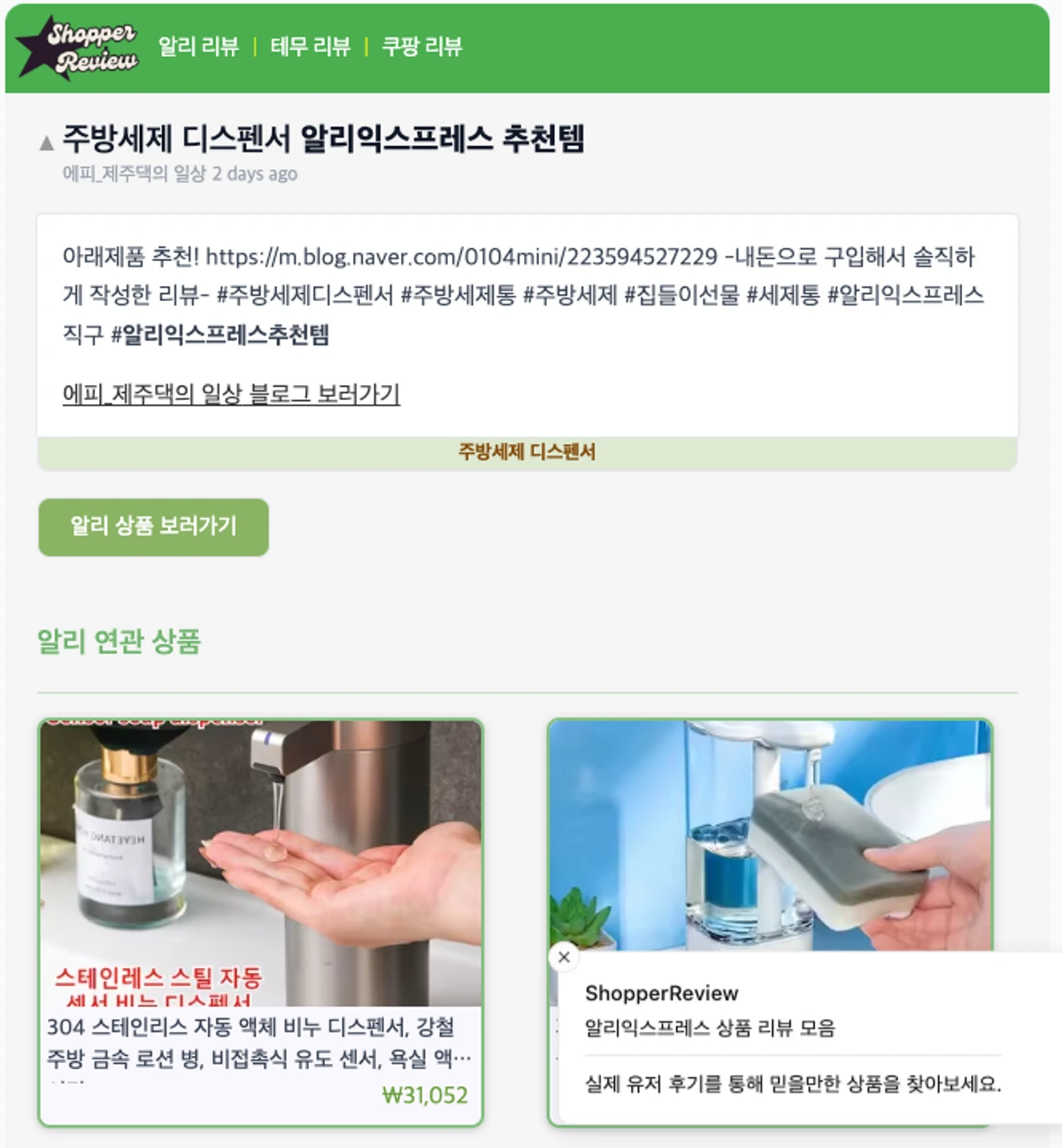 ShopperReview 스크린샷 2