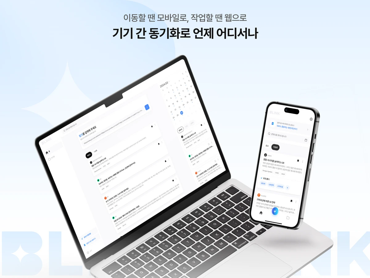 AI 링크 아카이빙 블링크 스크린샷 4
