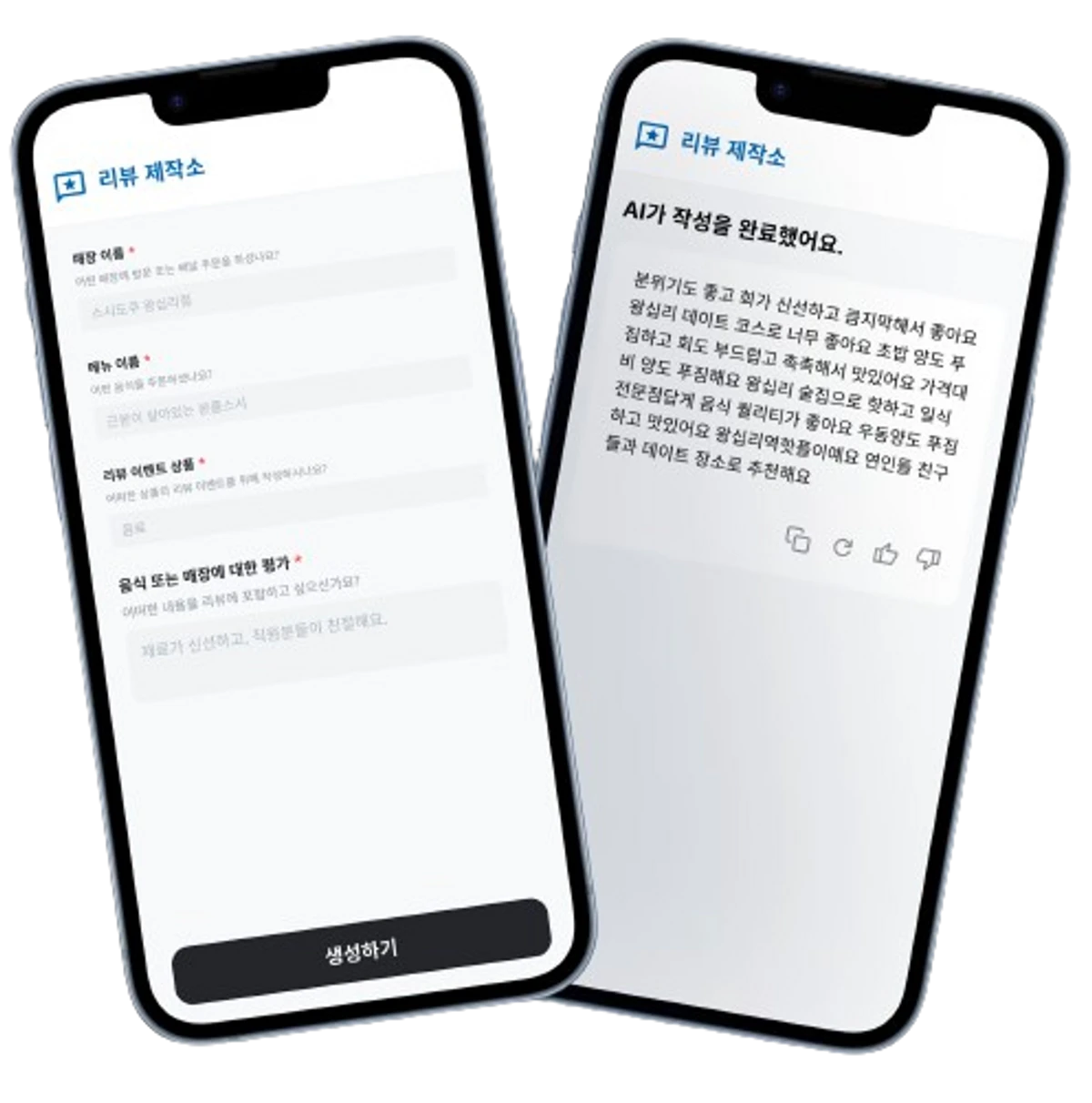 리뷰 제작소 스크린샷 2