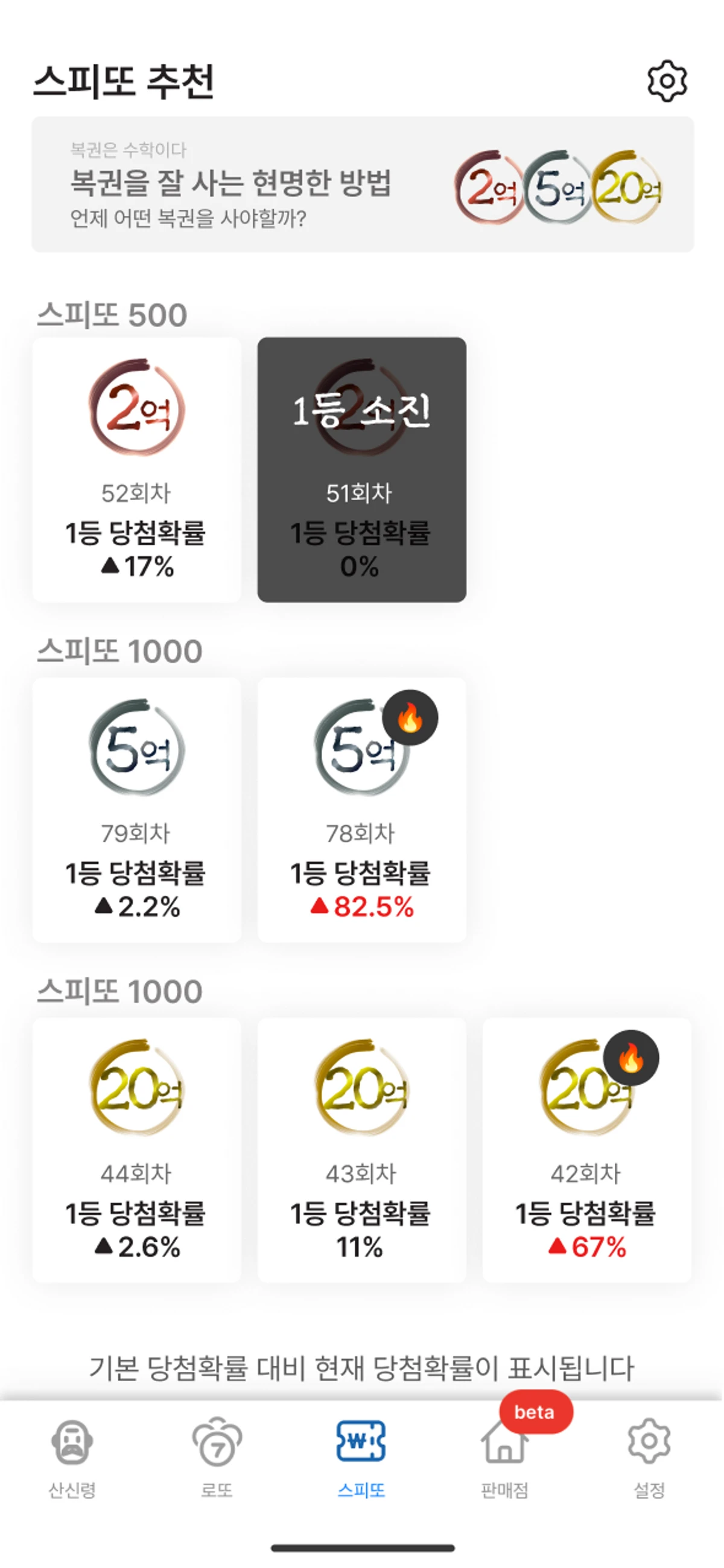 복권은수학이다 스크린샷 4