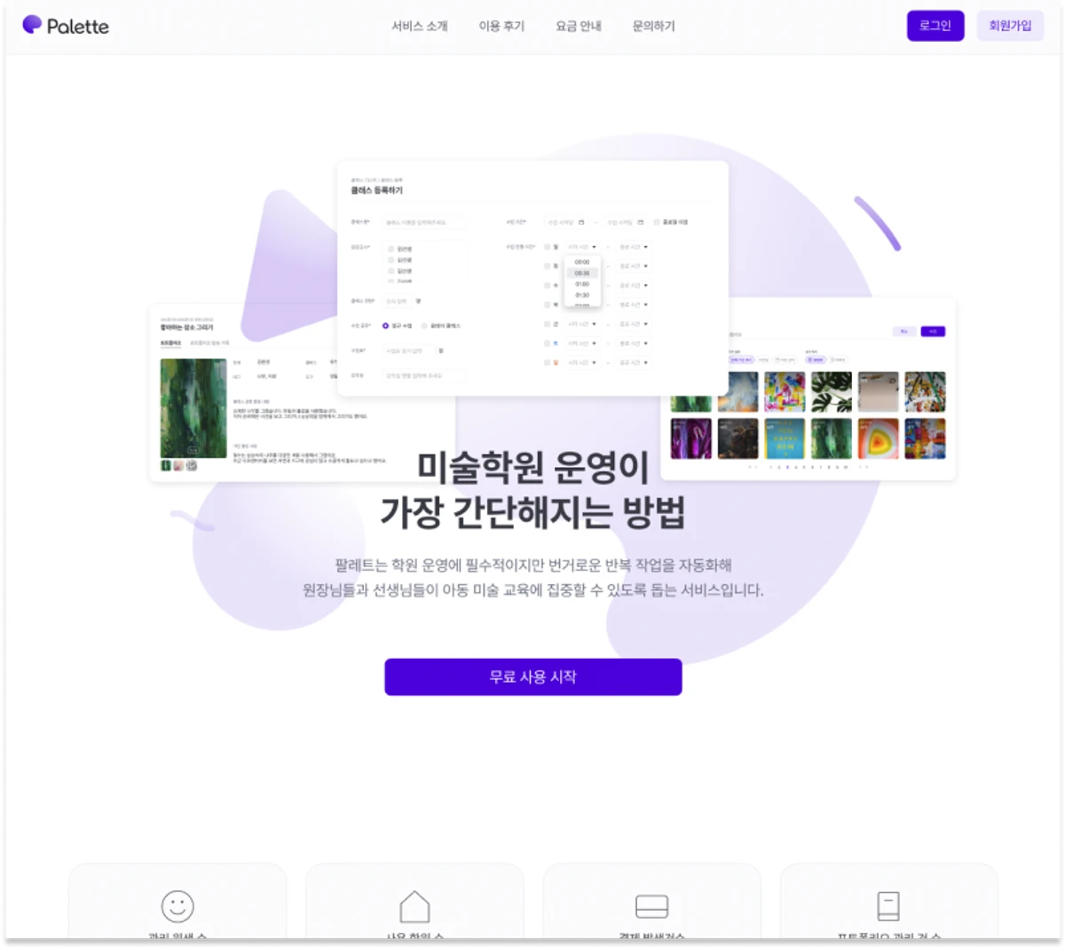 팔레트 스크린샷 1