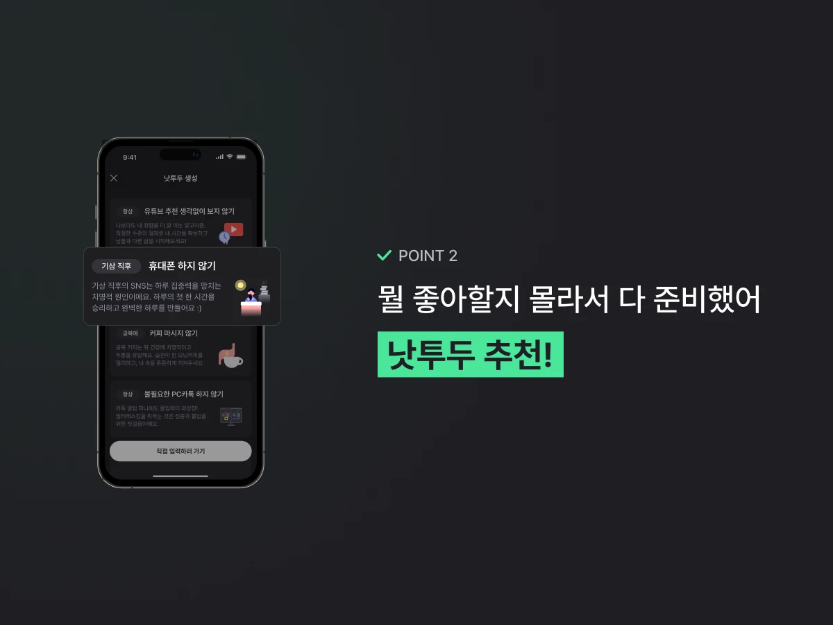 낫투두 스크린샷 4