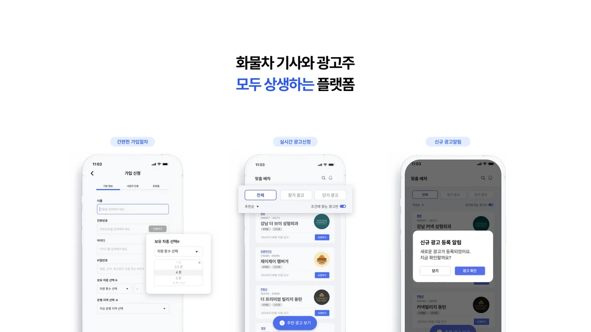 커넥트럭 스크린샷 5