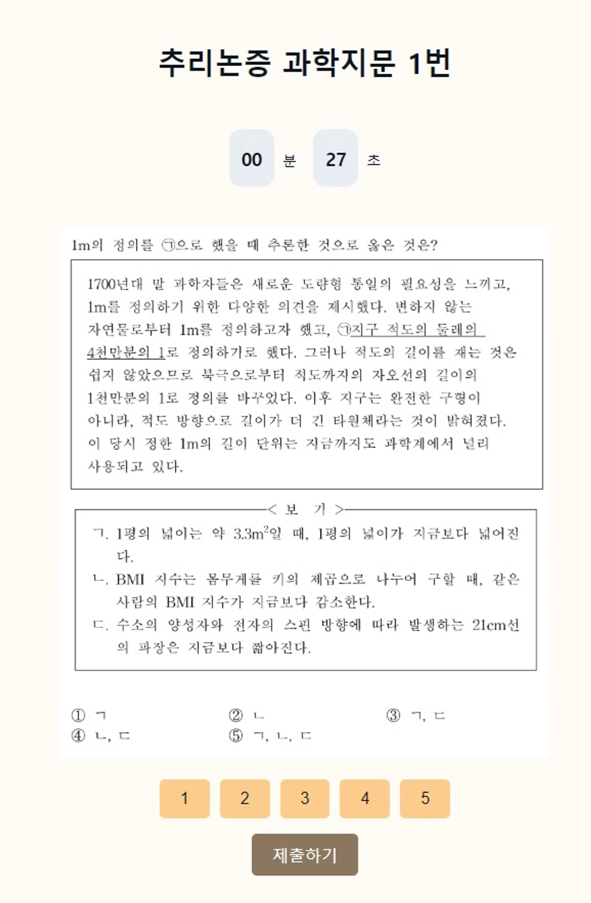 리승모. 리트 승리를 위한 모의고사 스크린샷 2