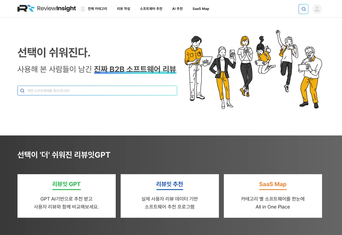 리뷰인사이트 스크린샷 1