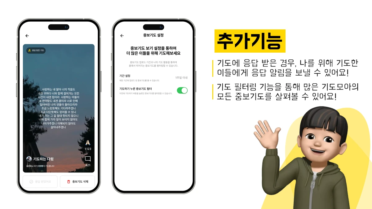 기도모아 2.0 스크린샷 5