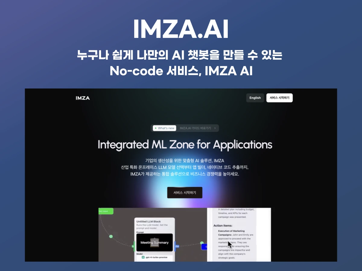 IMZA.AI 스크린샷 1