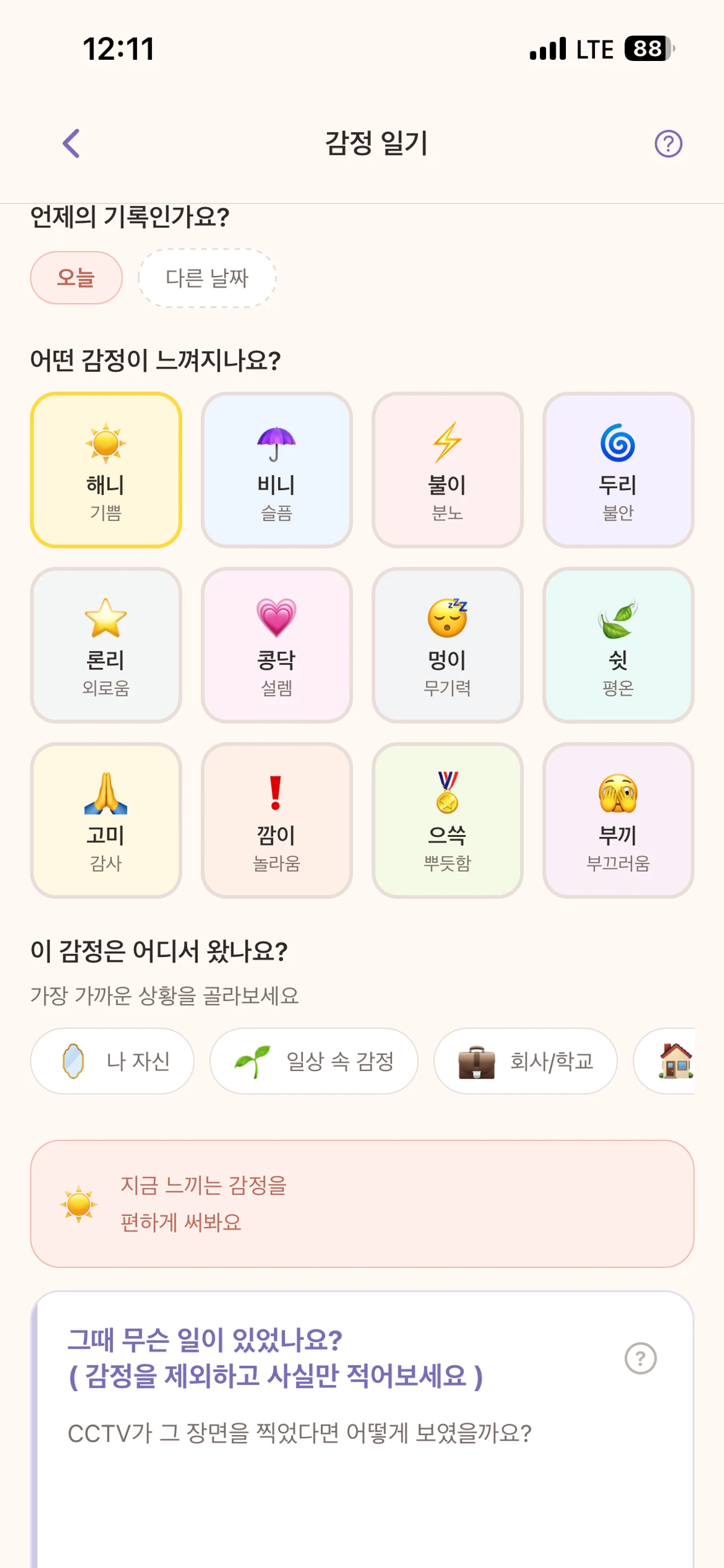 Emoti.on 스크린샷 2