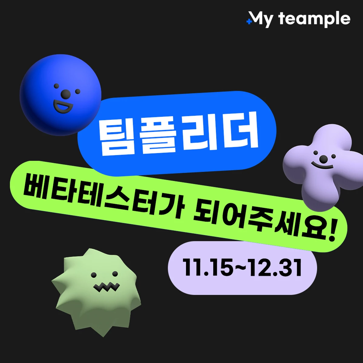 마이팀플 스크린샷 2