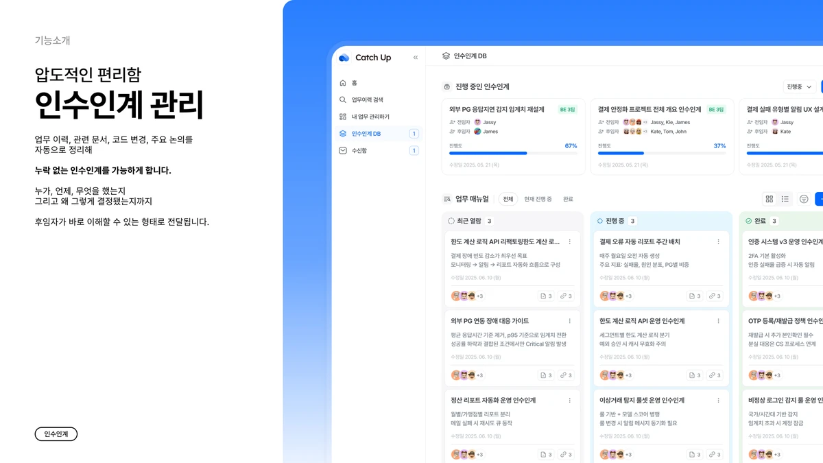 Catch Up 캐치업 스크린샷 4