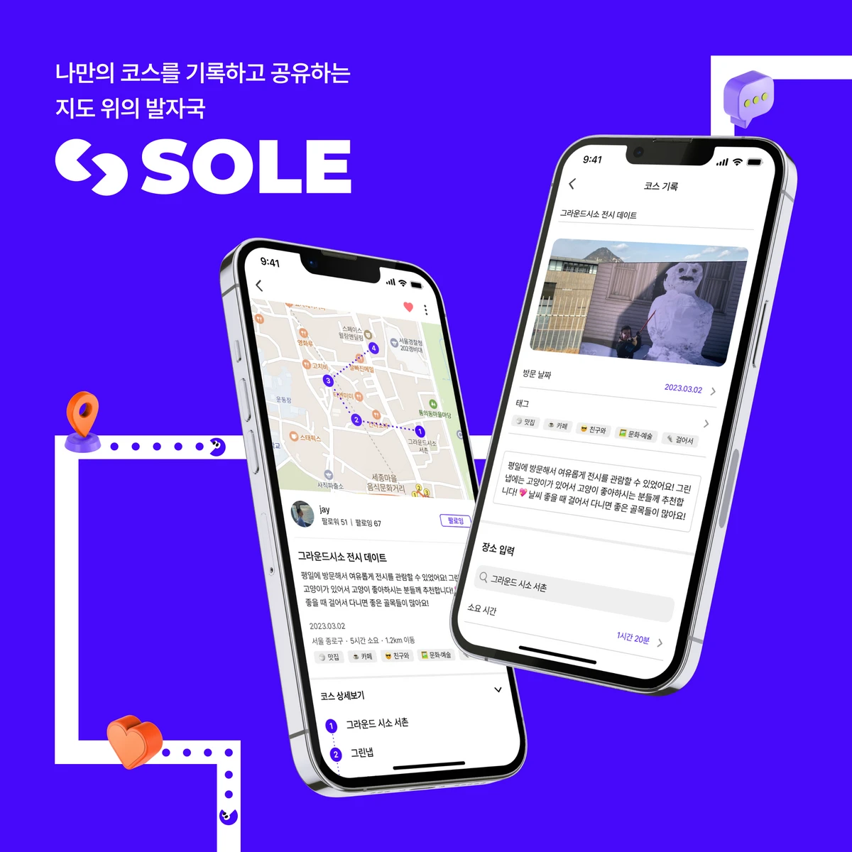 SOLE 쏠 스크린샷 1