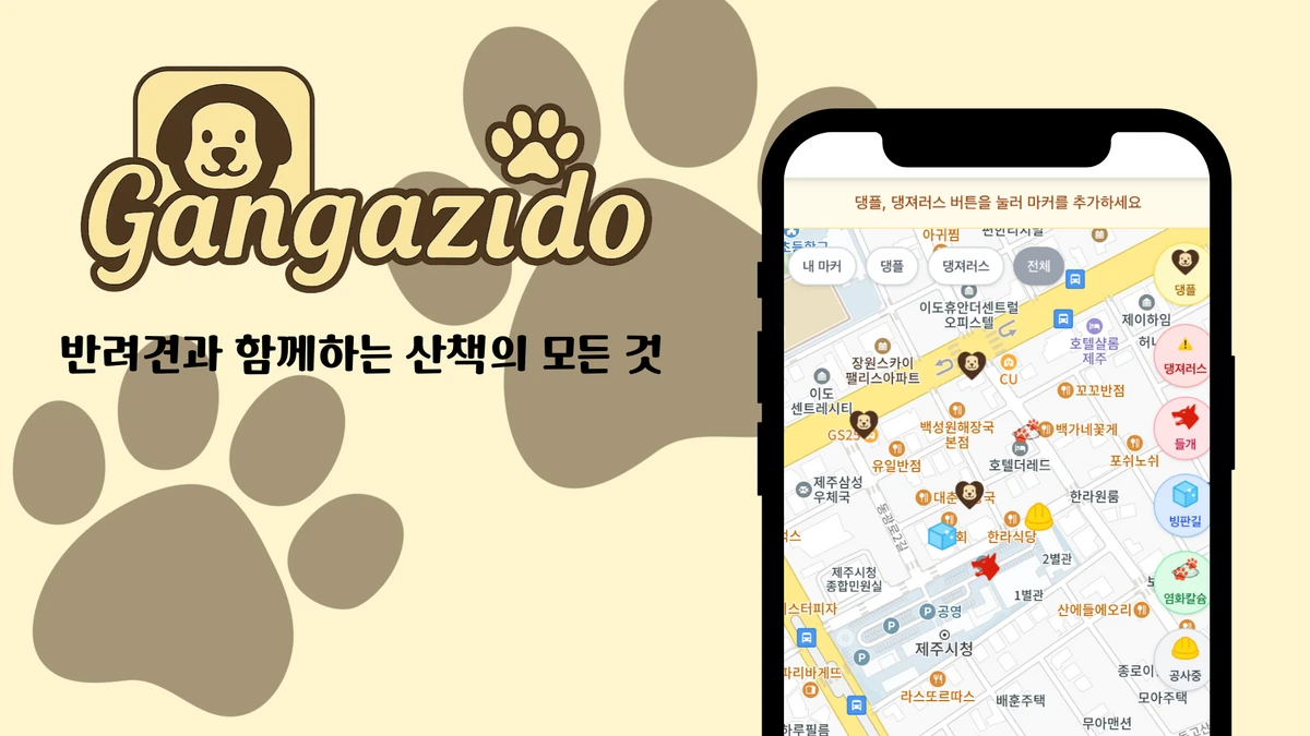강아지도 스크린샷 1