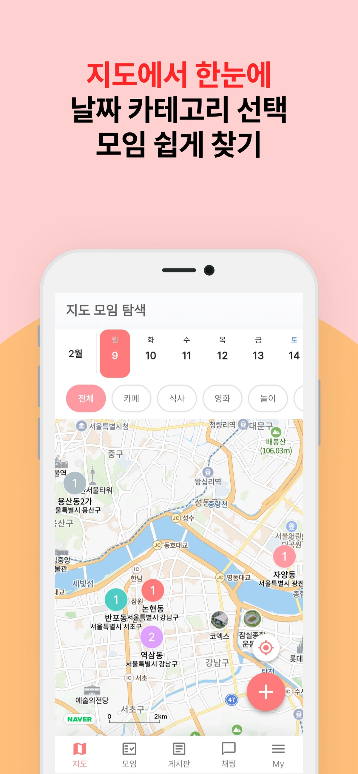 온모임 스크린샷 1