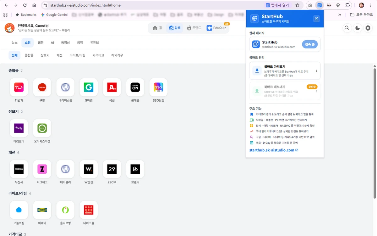 StartHub 스크린샷 5