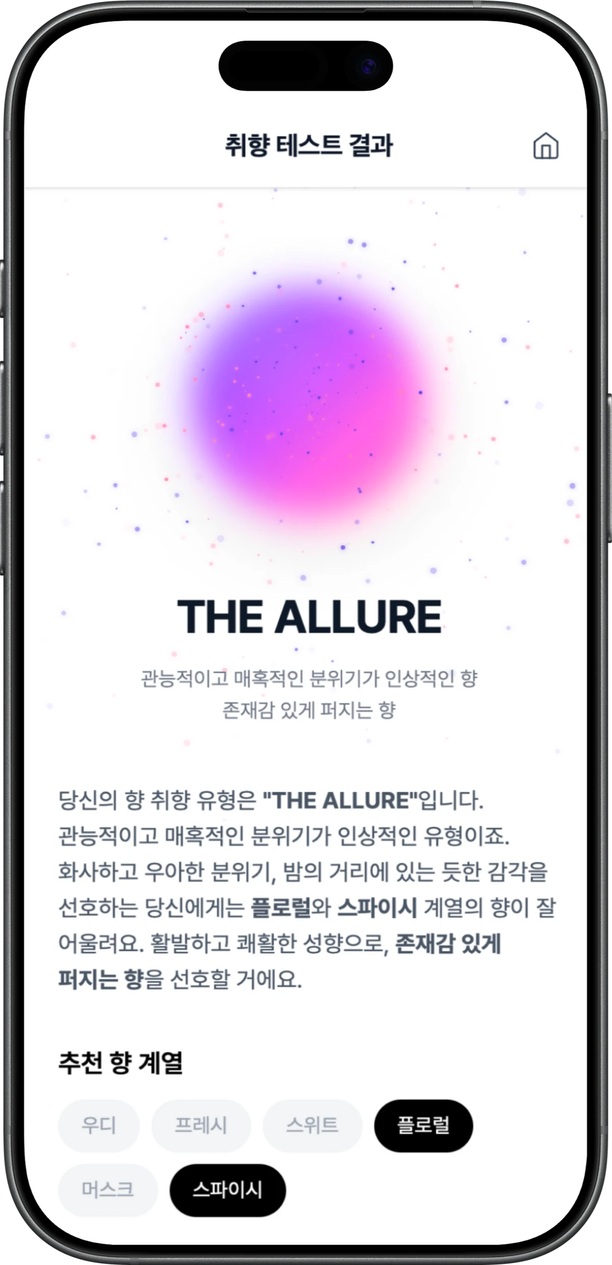 Tryscent 스크린샷 4