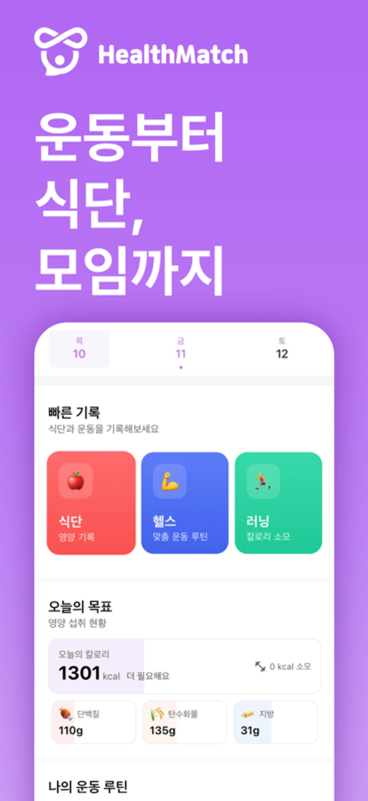 헬스매치 스크린샷 1