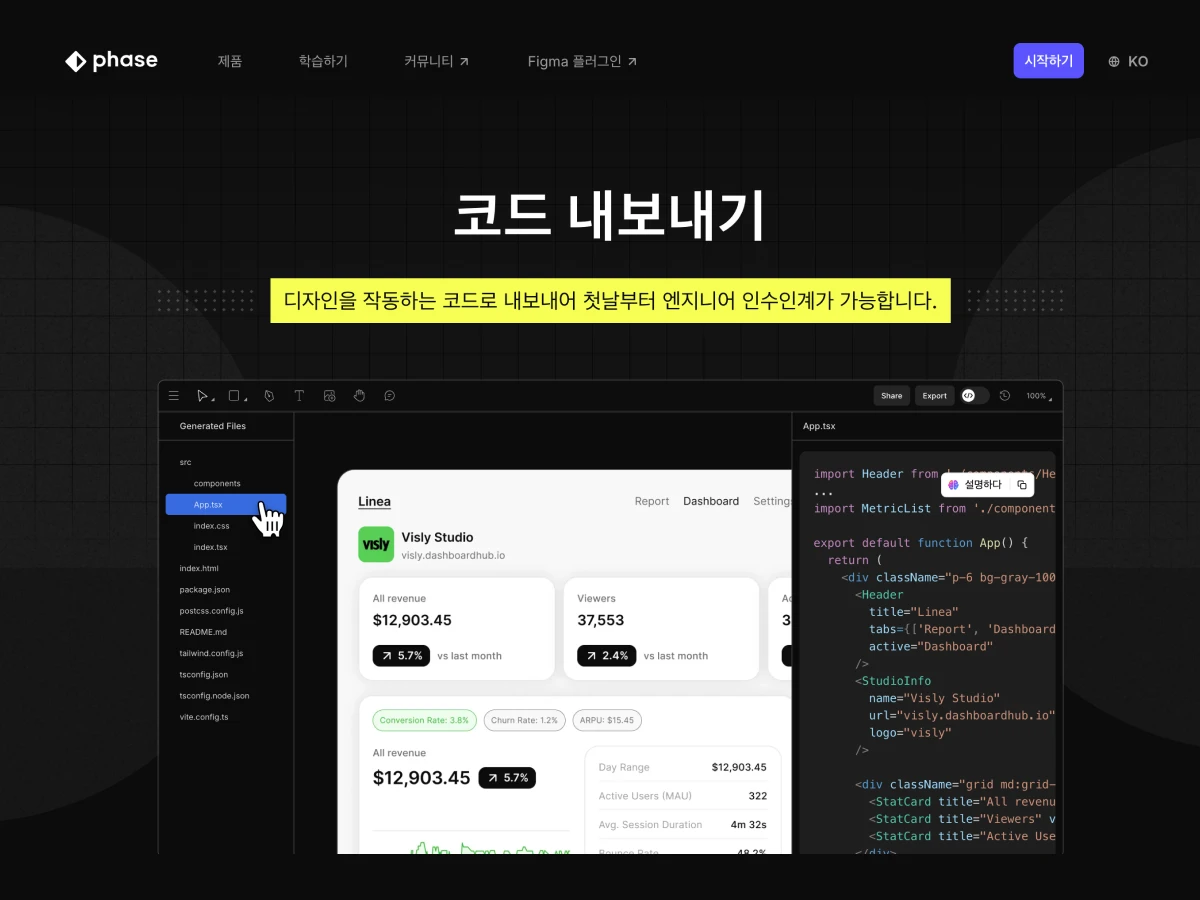 phase 프로토타이핑 런칭 스크린샷 5