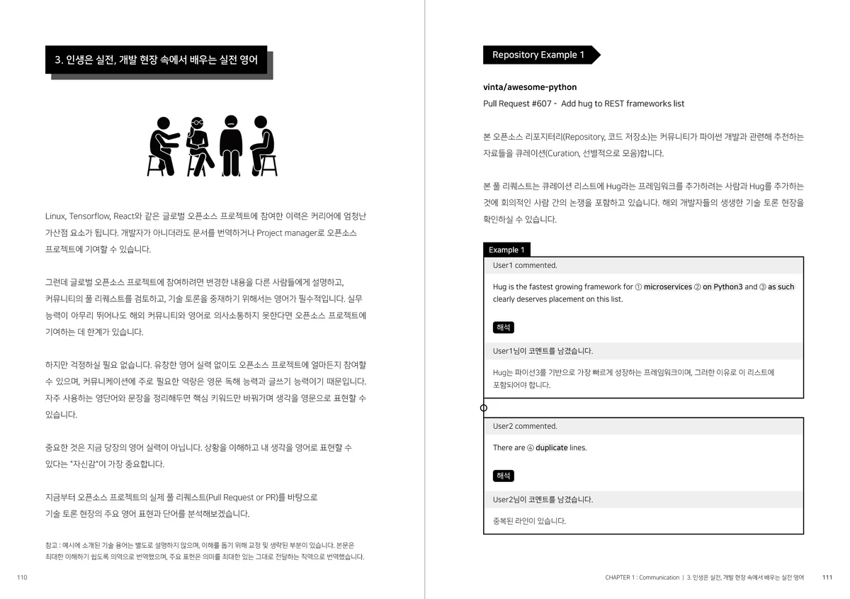 위대한 IT 영어 스크린샷 4