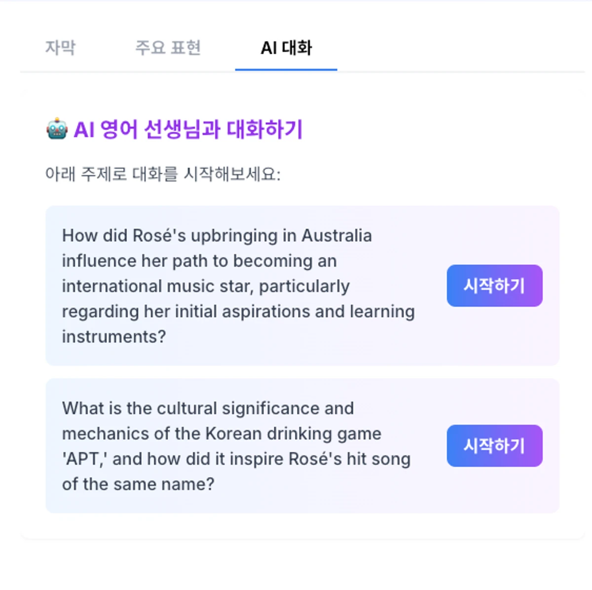 링토 유튜브로 영어공부 스크린샷 4