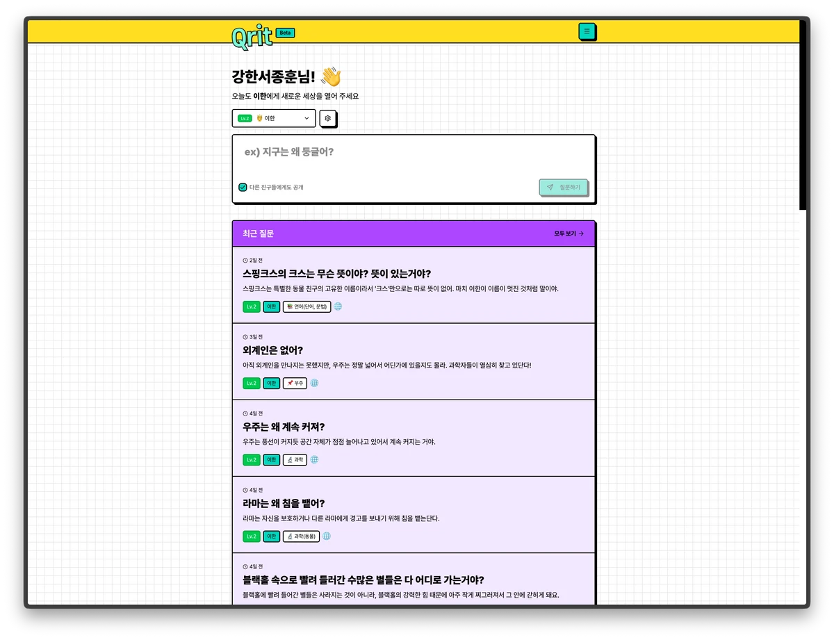 큐릿 Qrit 스크린샷 2