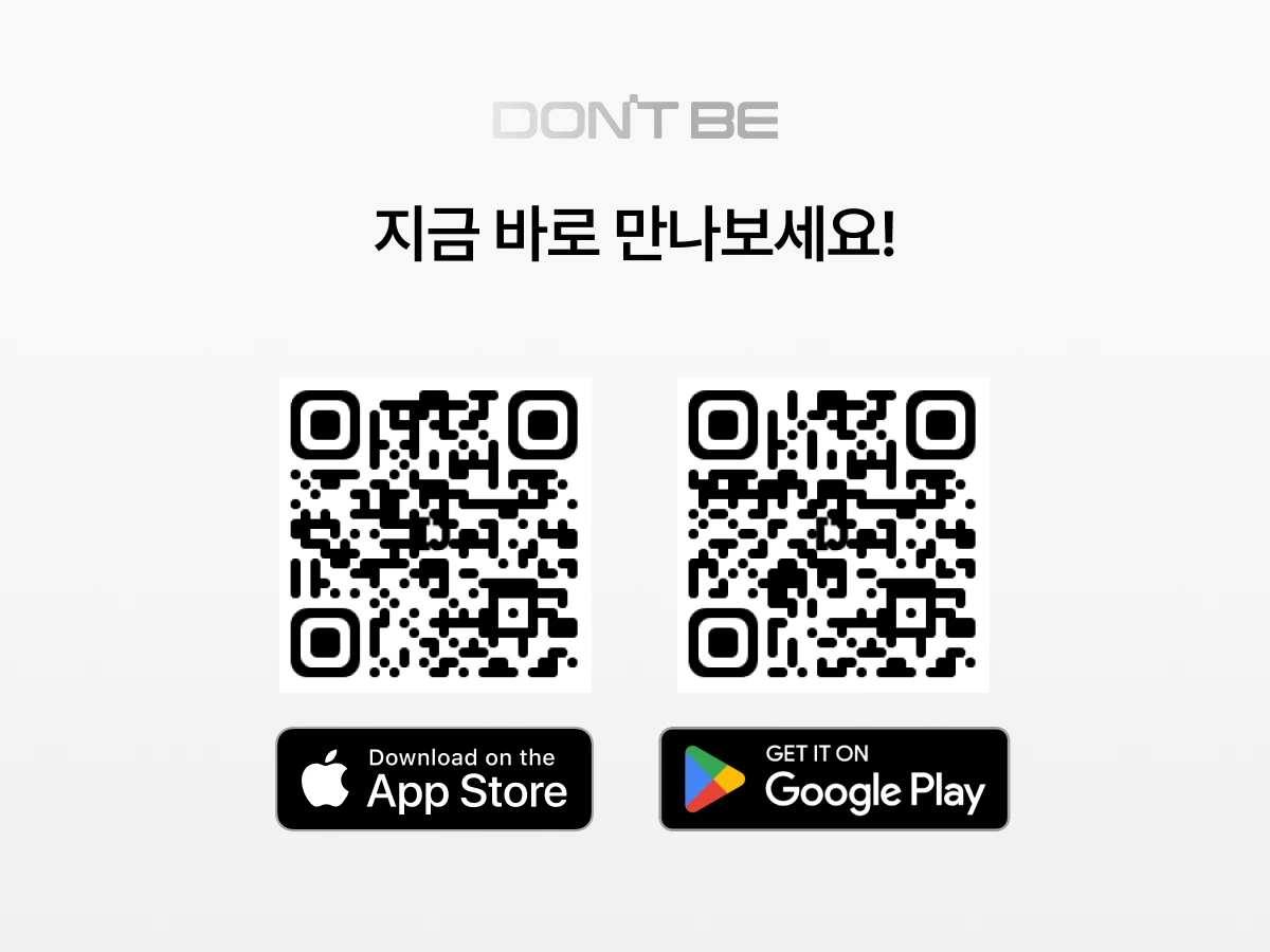 Dont be 돈비 스크린샷 5