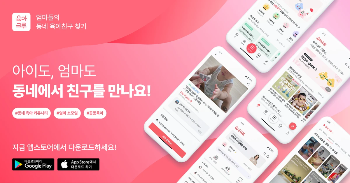 육아크루 스크린샷 1