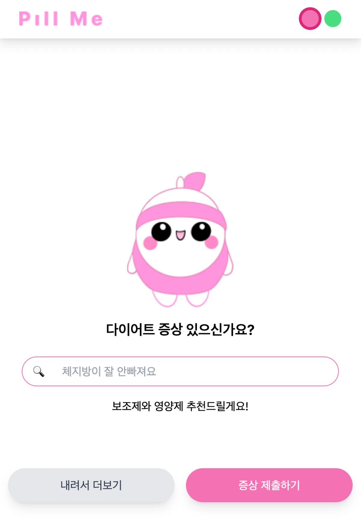 PillMe 스크린샷 4