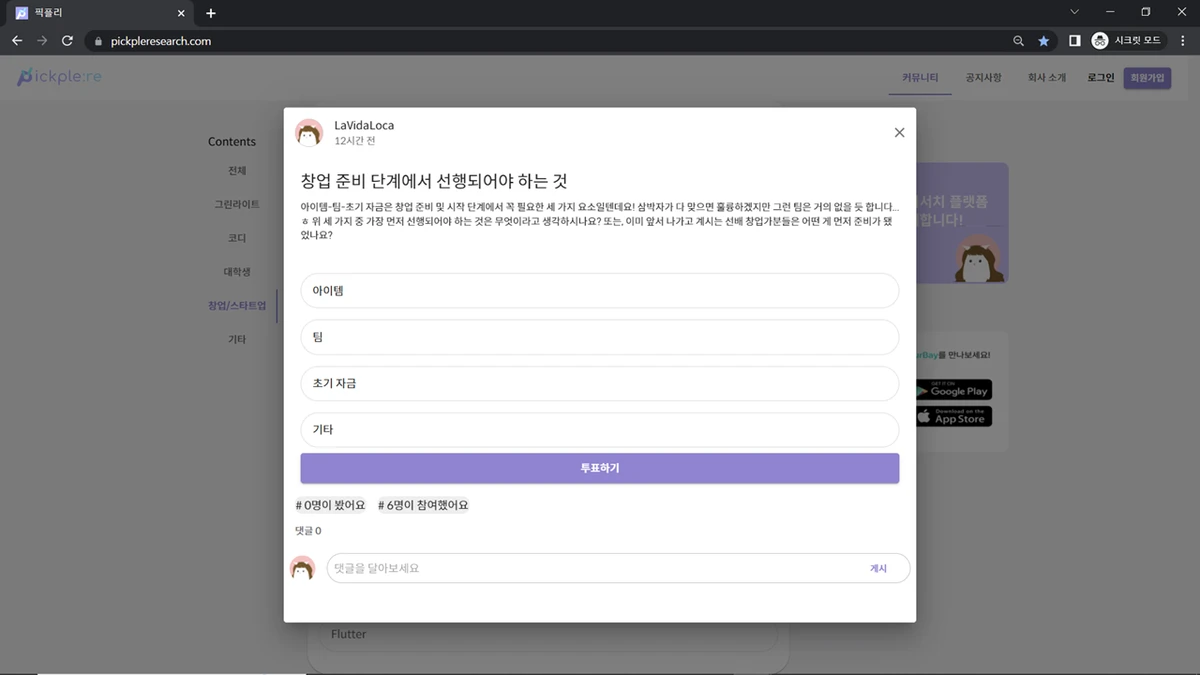 픽플리 커뮤니티 MVP 스크린샷 2