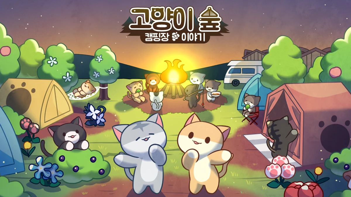 고양이 숲 스크린샷 1