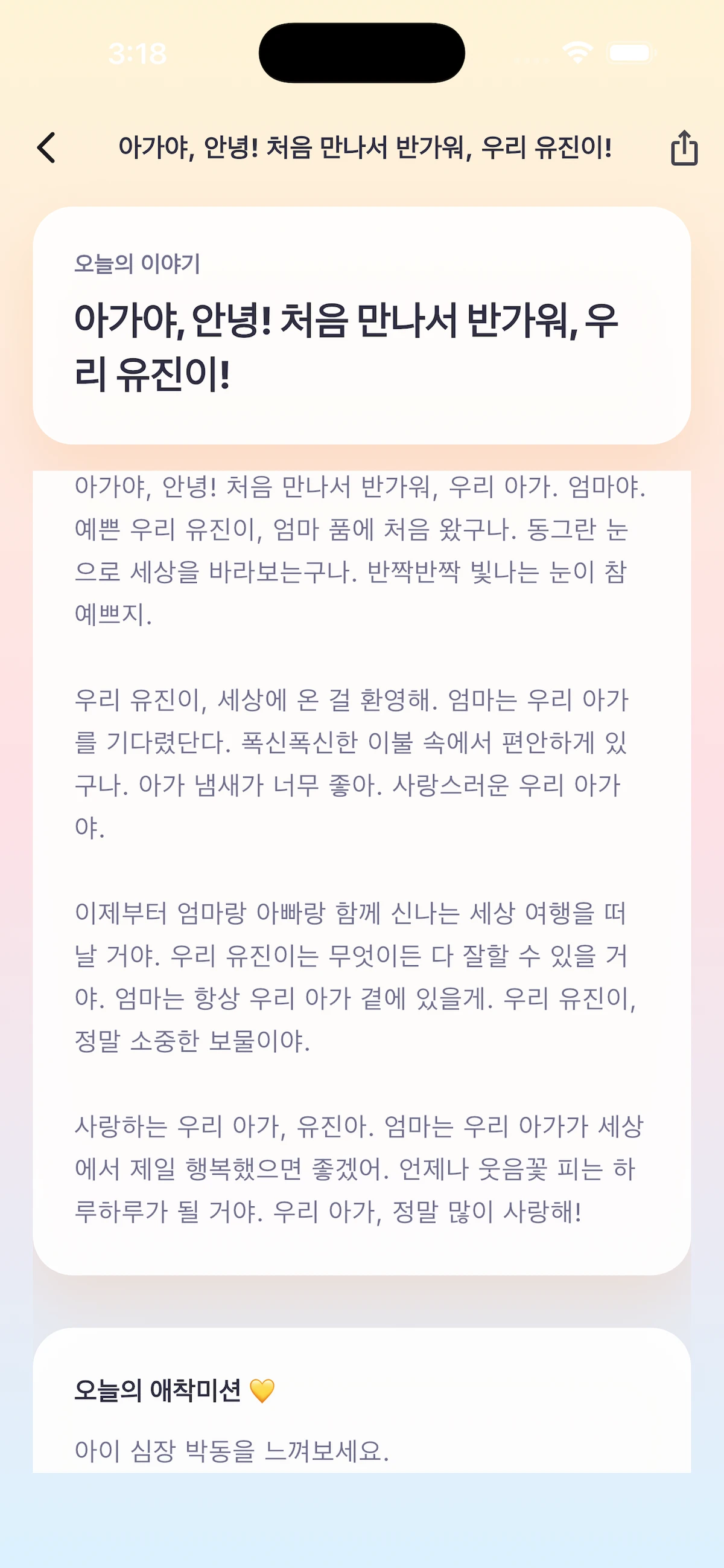 아이작   AI 맞춤 동화로 우리 아이와 애착 만들기 스크린샷 1
