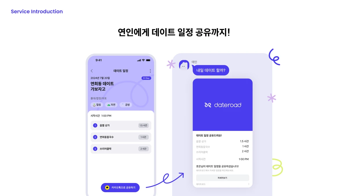 데이트로드 스크린샷 5