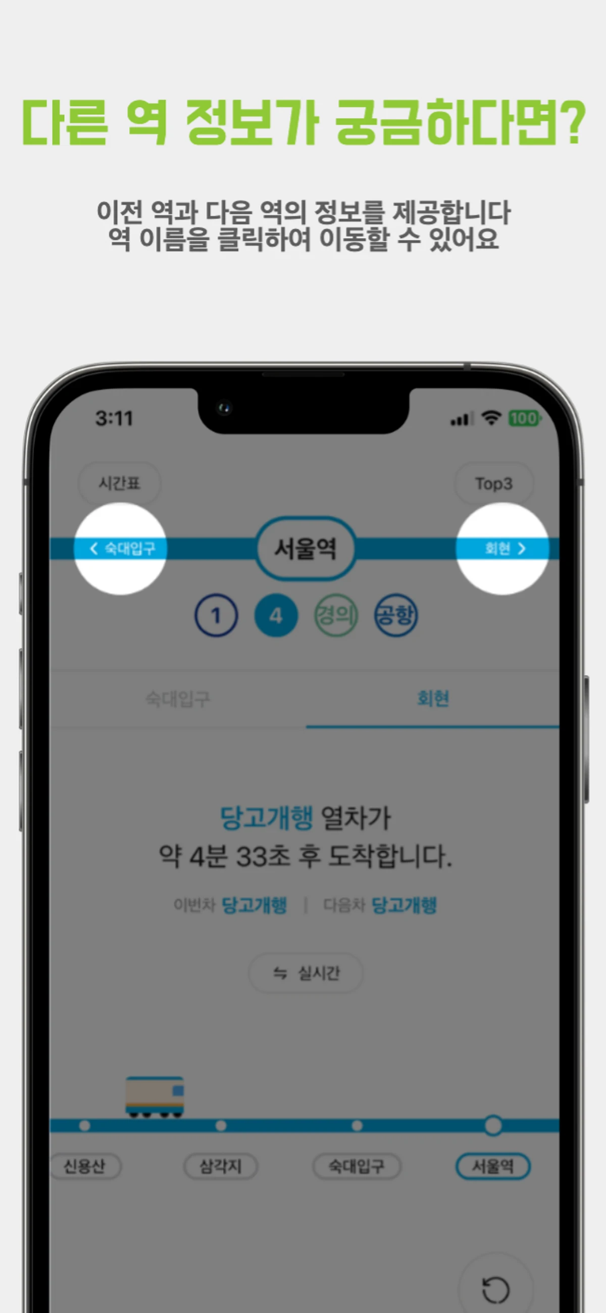 지하철온다 스크린샷 1